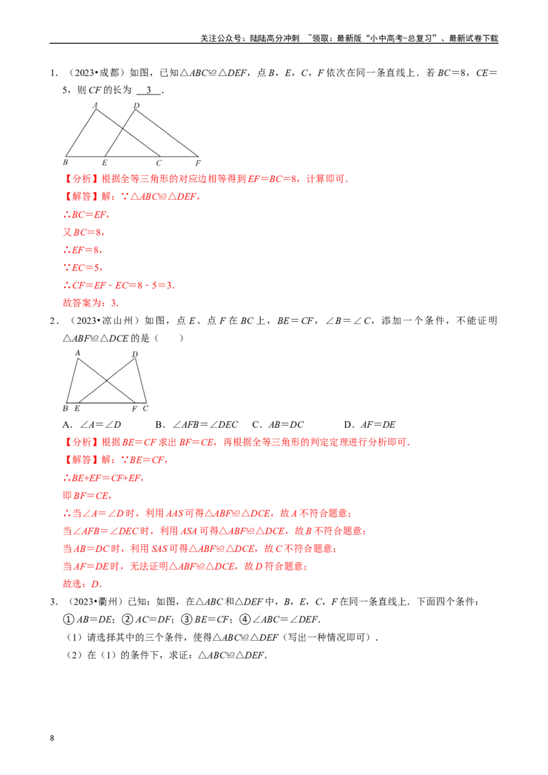 热点06全等三角形与特殊三角形（11大题型+满分技巧+限时分层检测）（解析版）_02中考总复习（2026版更新中）_02-数学-中考总复习_2024年中考复习资料_二轮复习资料_热点