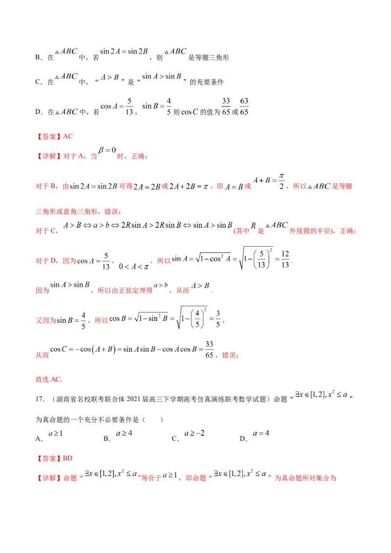 专题01集合与常用逻辑用语-2021年高考真题和模拟题数学（文）分项汇编（全国通用）（解析版）_2.2025数学总复习_2023年新高考资料_一轮复习_2023新高考一轮复习讲义+课件