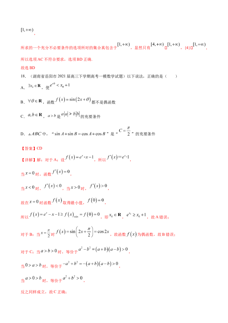 专题01集合与常用逻辑用语-2021年高考真题和模拟题数学（文）分项汇编（全国通用）（解析版）_2.2025数学总复习_2023年新高考资料_一轮复习_2023新高考一轮复习讲义+课件