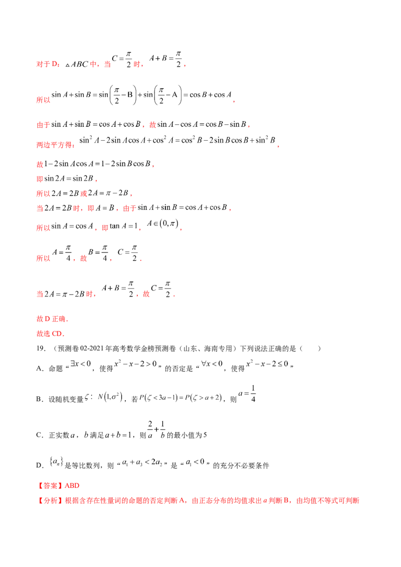 专题01集合与常用逻辑用语-2021年高考真题和模拟题数学（文）分项汇编（全国通用）（解析版）_2.2025数学总复习_2023年新高考资料_一轮复习_2023新高考一轮复习讲义+课件