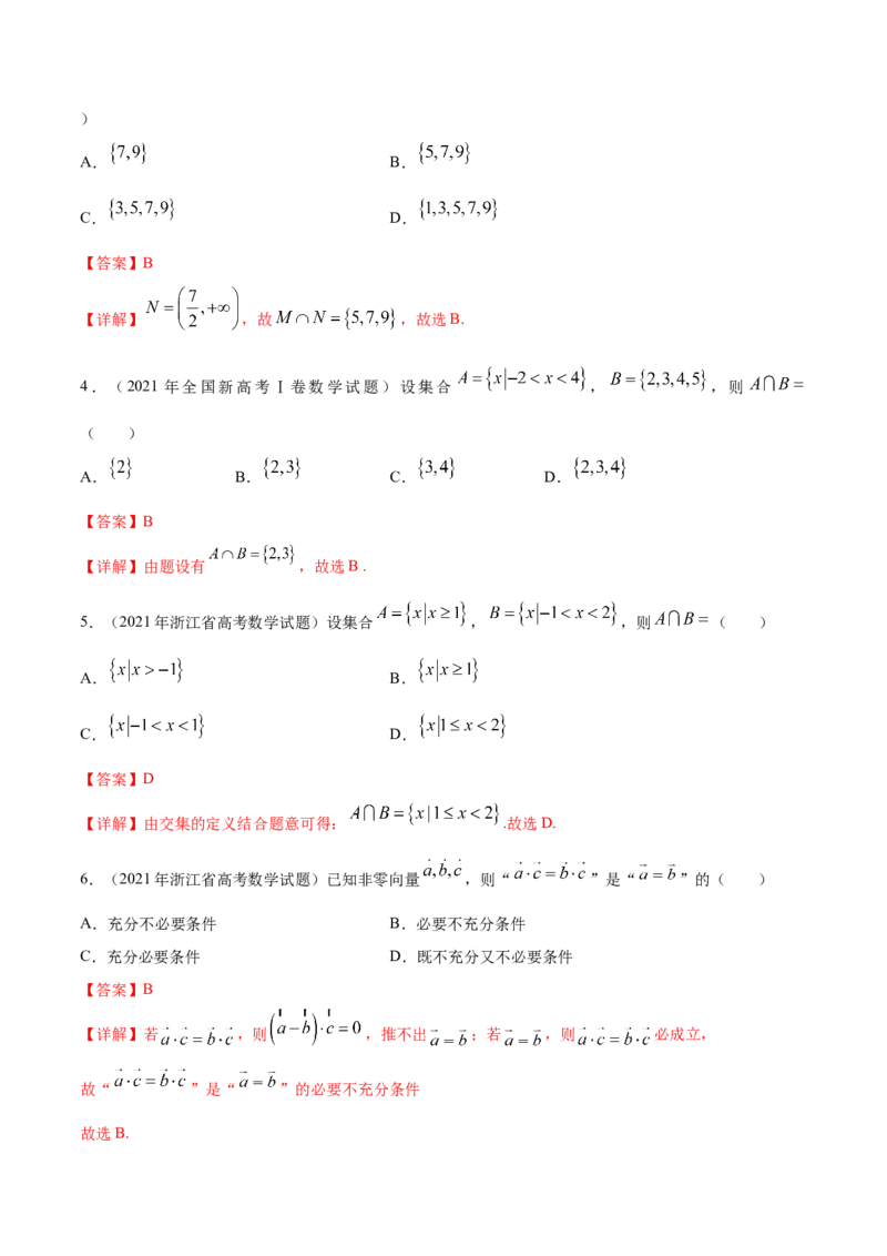 专题01集合与常用逻辑用语-2021年高考真题和模拟题数学（文）分项汇编（全国通用）（解析版）_2.2025数学总复习_2023年新高考资料_一轮复习_2023新高考一轮复习讲义+课件