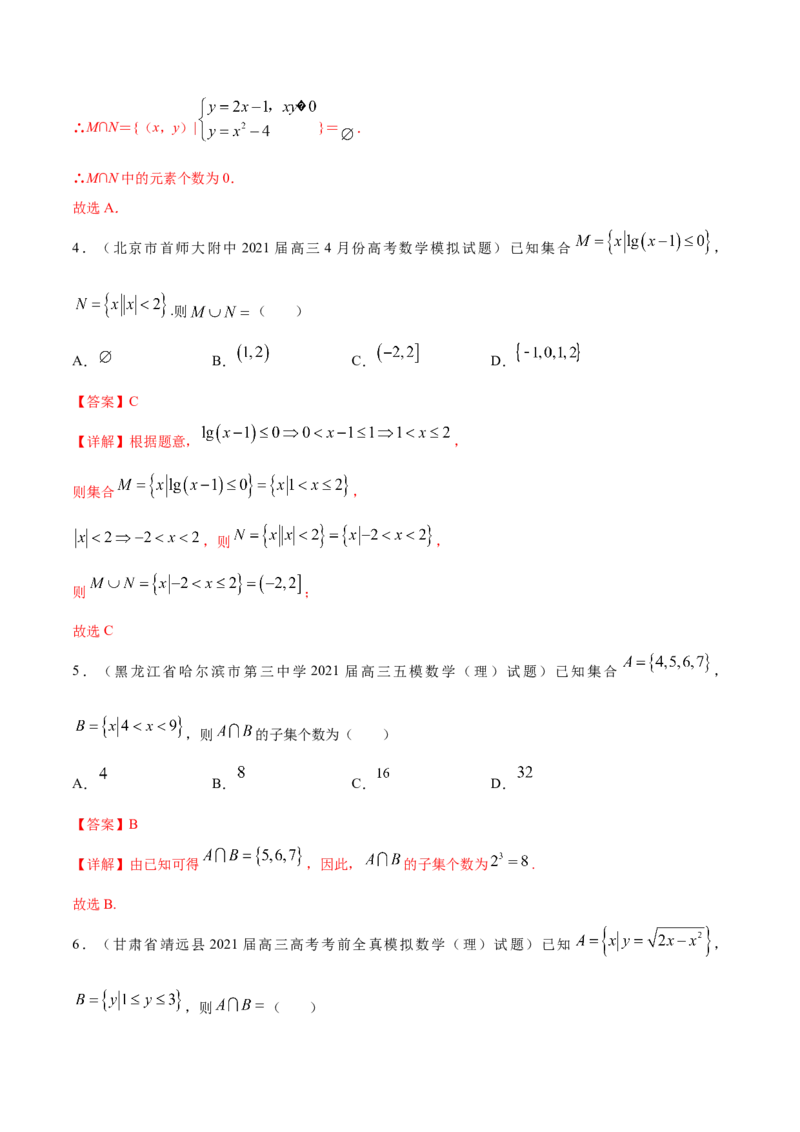 专题01集合与常用逻辑用语-2021年高考真题和模拟题数学（文）分项汇编（全国通用）（解析版）_2.2025数学总复习_2023年新高考资料_一轮复习_2023新高考一轮复习讲义+课件