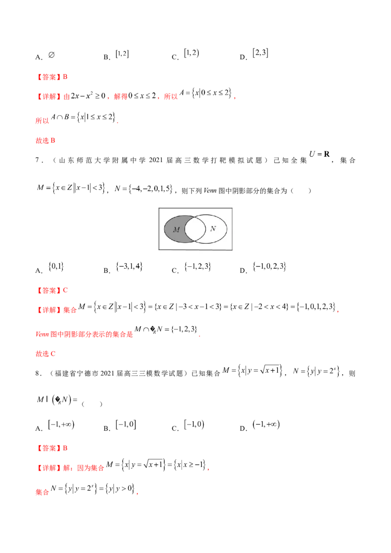 专题01集合与常用逻辑用语-2021年高考真题和模拟题数学（文）分项汇编（全国通用）（解析版）_2.2025数学总复习_2023年新高考资料_一轮复习_2023新高考一轮复习讲义+课件