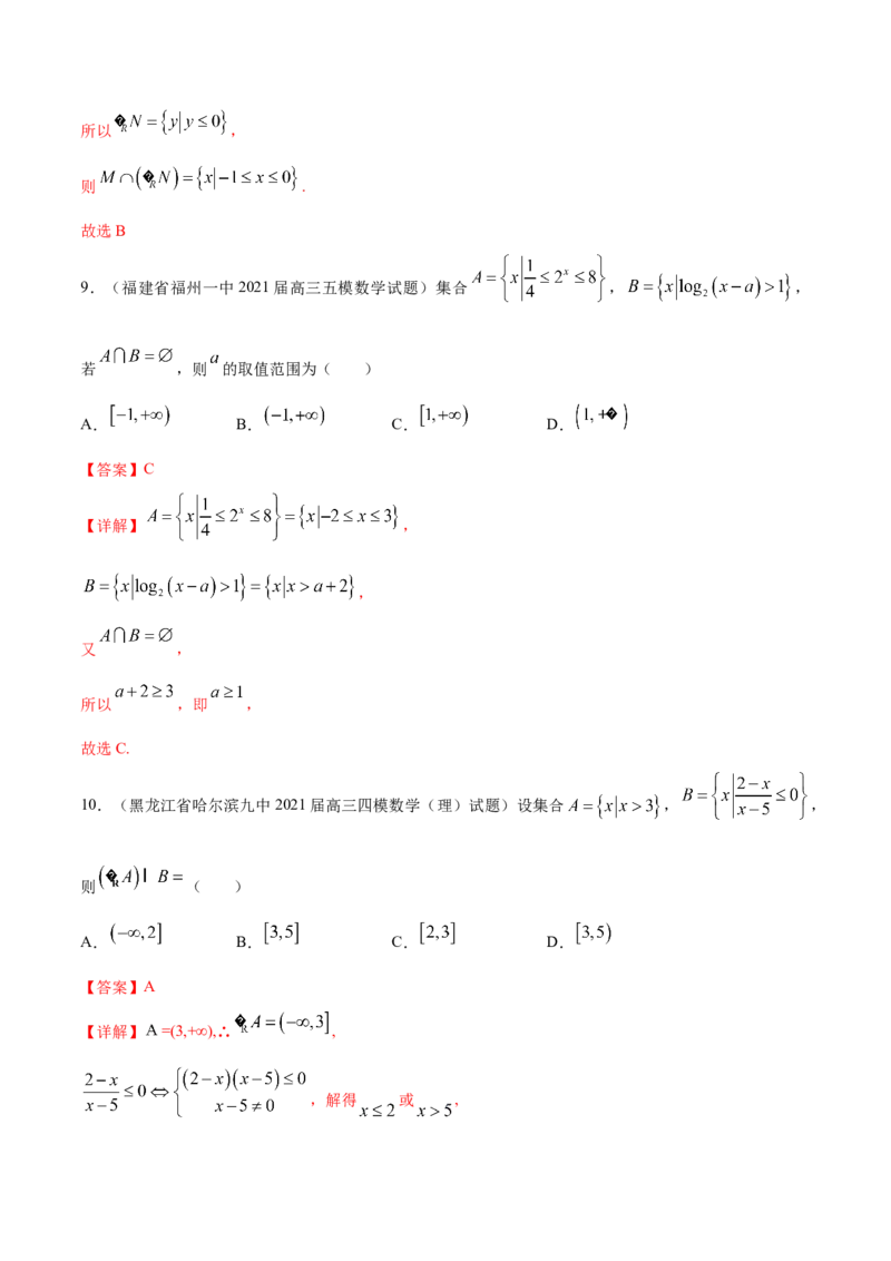 专题01集合与常用逻辑用语-2021年高考真题和模拟题数学（文）分项汇编（全国通用）（解析版）_2.2025数学总复习_2023年新高考资料_一轮复习_2023新高考一轮复习讲义+课件