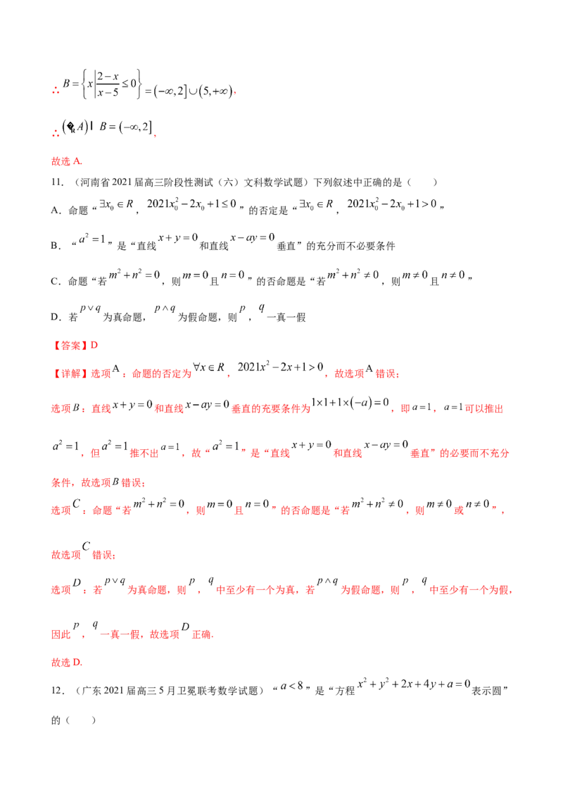 专题01集合与常用逻辑用语-2021年高考真题和模拟题数学（文）分项汇编（全国通用）（解析版）_2.2025数学总复习_2023年新高考资料_一轮复习_2023新高考一轮复习讲义+课件