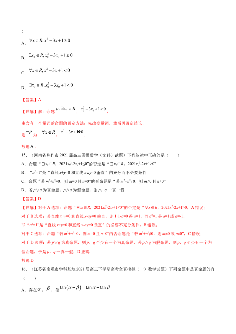 专题01集合与常用逻辑用语-2021年高考真题和模拟题数学（文）分项汇编（全国通用）（解析版）_2.2025数学总复习_2023年新高考资料_一轮复习_2023新高考一轮复习讲义+课件