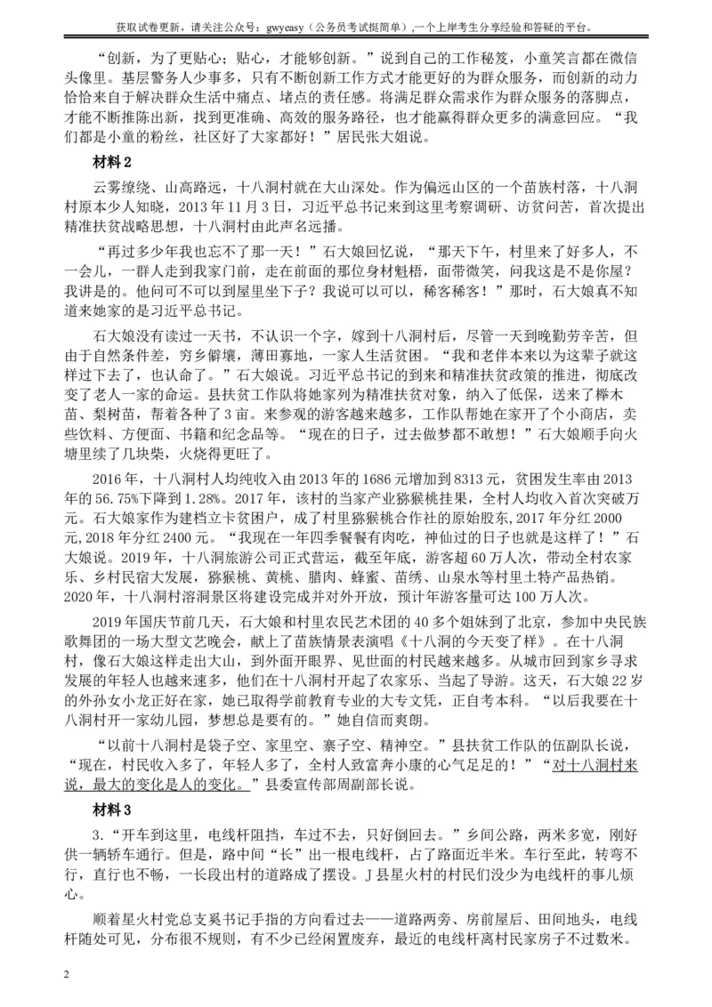 2020年0822公务员多省联考《申论》题（云南乡镇卷）及参考答案_34省+国考真题_此文件夹为word版,不推荐使用_此word版为,不推荐使用_此word版为,不推荐使用