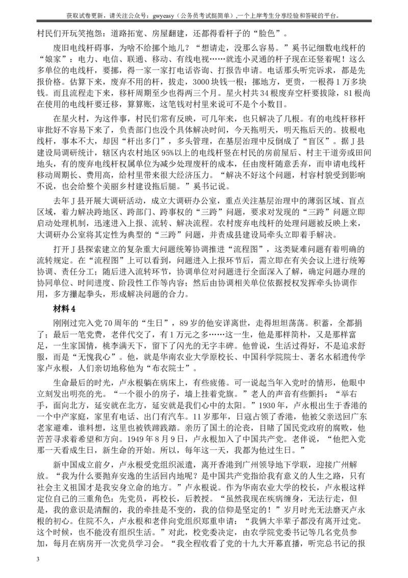 2020年0822公务员多省联考《申论》题（云南乡镇卷）及参考答案_34省+国考真题_此文件夹为word版,不推荐使用_此word版为,不推荐使用_此word版为,不推荐使用