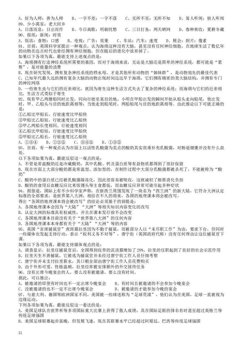 2017年422公务员联考《行测》真题（贵州卷）_34省+国考真题_此文件夹为word版,不推荐使用_此word版为,不推荐使用_此word版为,不推荐使用_题目