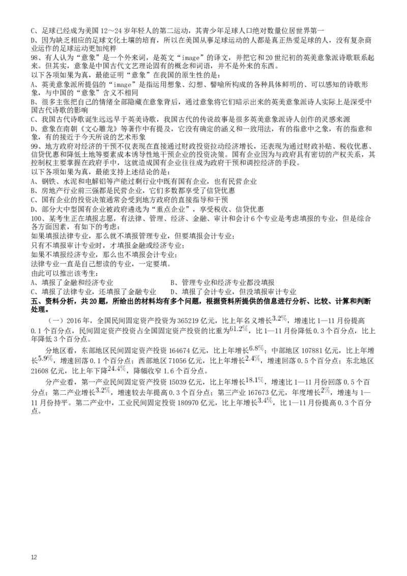 2017年422公务员联考《行测》真题（贵州卷）_34省+国考真题_此文件夹为word版,不推荐使用_此word版为,不推荐使用_此word版为,不推荐使用_题目