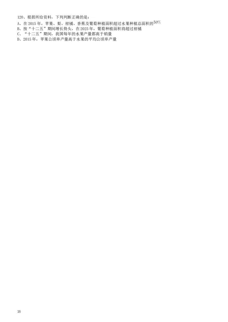2017年422公务员联考《行测》真题（贵州卷）_34省+国考真题_此文件夹为word版,不推荐使用_此word版为,不推荐使用_此word版为,不推荐使用_题目
