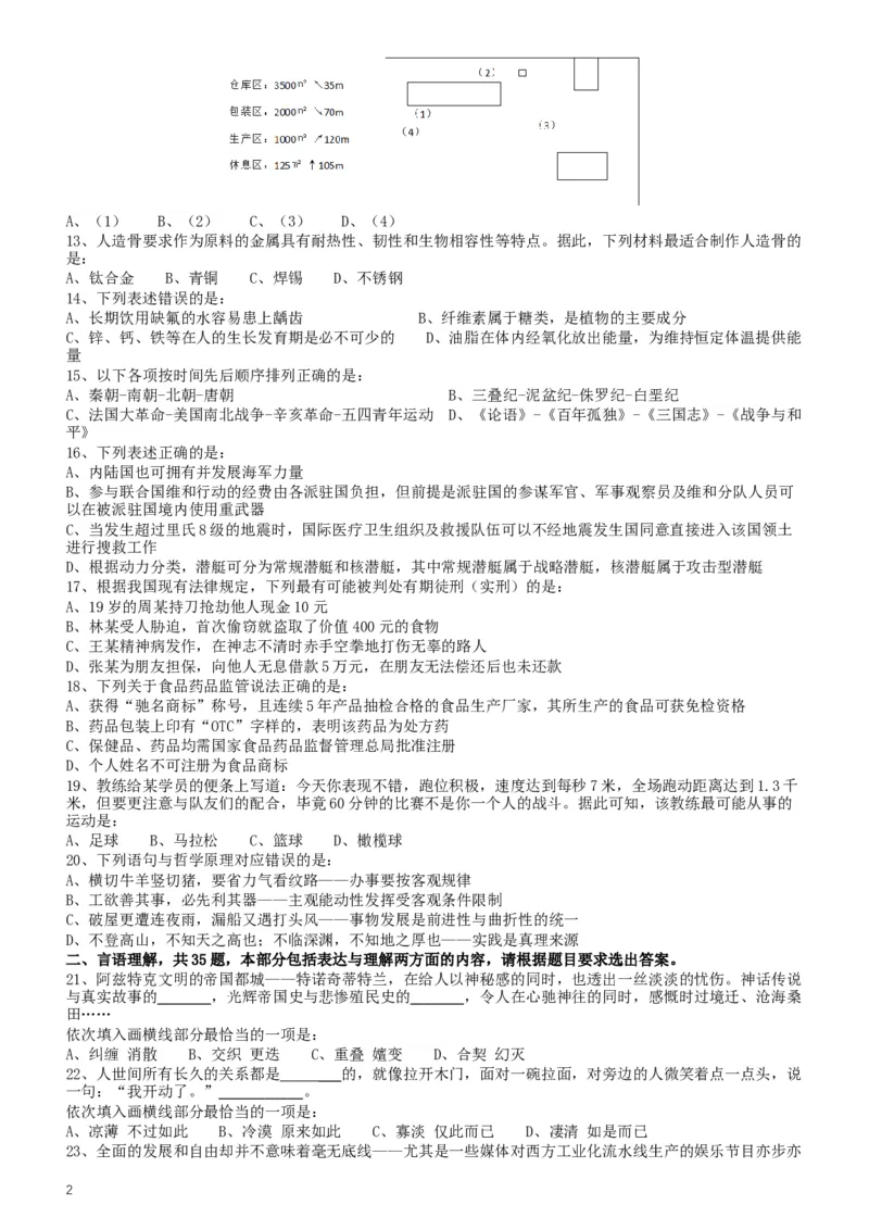 2017年422公务员联考《行测》真题（贵州卷）_34省+国考真题_此文件夹为word版,不推荐使用_此word版为,不推荐使用_此word版为,不推荐使用_题目