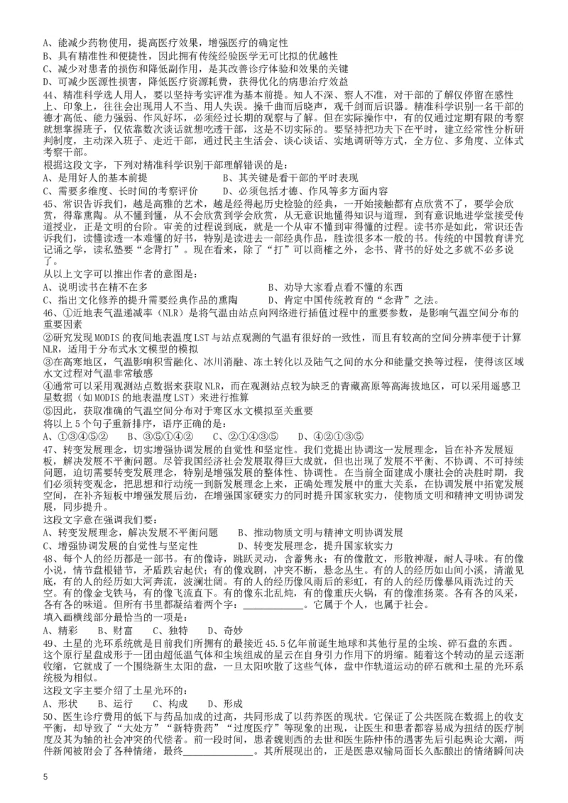 2017年422公务员联考《行测》真题（贵州卷）_34省+国考真题_此文件夹为word版,不推荐使用_此word版为,不推荐使用_此word版为,不推荐使用_题目