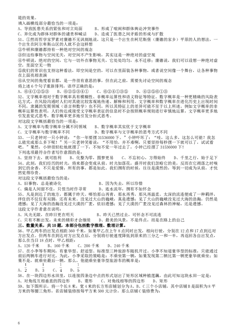 2017年422公务员联考《行测》真题（贵州卷）_34省+国考真题_此文件夹为word版,不推荐使用_此word版为,不推荐使用_此word版为,不推荐使用_题目
