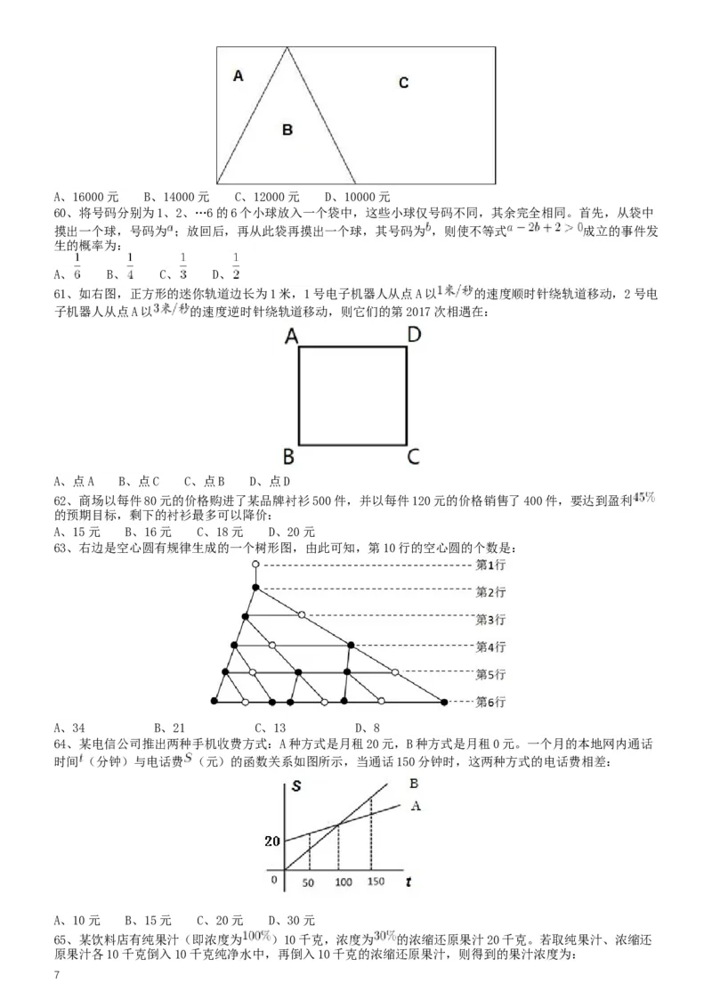 2017年422公务员联考《行测》真题（贵州卷）_34省+国考真题_此文件夹为word版,不推荐使用_此word版为,不推荐使用_此word版为,不推荐使用_题目