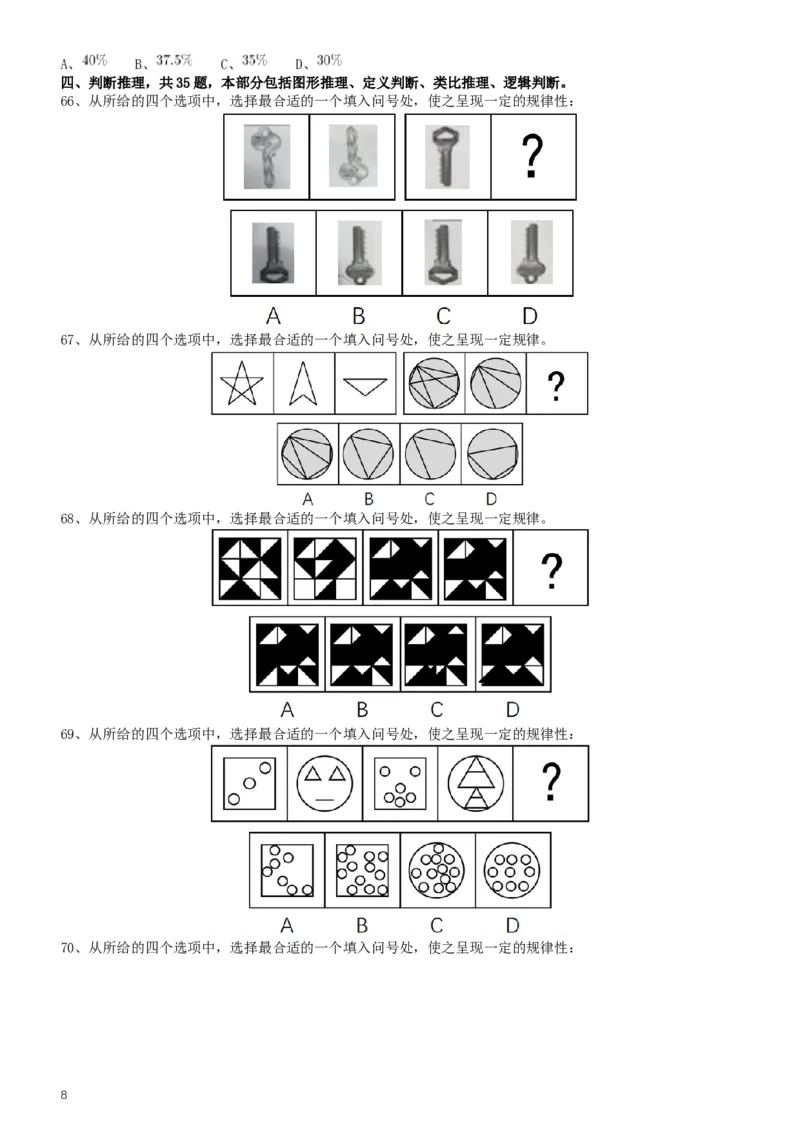 2017年422公务员联考《行测》真题（贵州卷）_34省+国考真题_此文件夹为word版,不推荐使用_此word版为,不推荐使用_此word版为,不推荐使用_题目