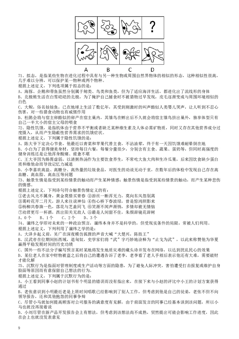 2017年422公务员联考《行测》真题（贵州卷）_34省+国考真题_此文件夹为word版,不推荐使用_此word版为,不推荐使用_此word版为,不推荐使用_题目