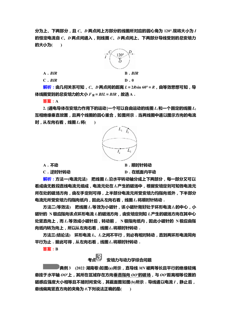 讲义第九章第1讲　磁场及其对电流的作用（含解析）_4.2025物理总复习_2025年新高考资料_专项复习_2025届高考物理知识梳理课件ppt+讲义（完结）