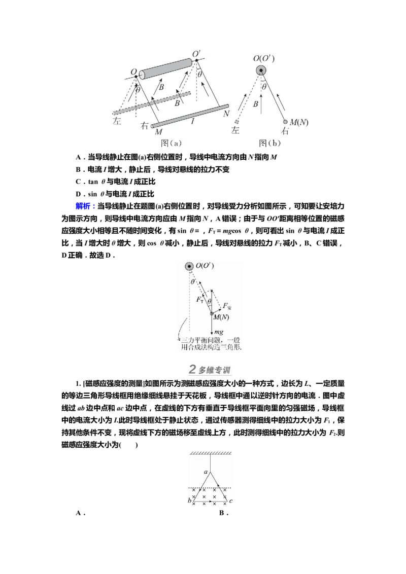讲义第九章第1讲　磁场及其对电流的作用（含解析）_4.2025物理总复习_2025年新高考资料_专项复习_2025届高考物理知识梳理课件ppt+讲义（完结）