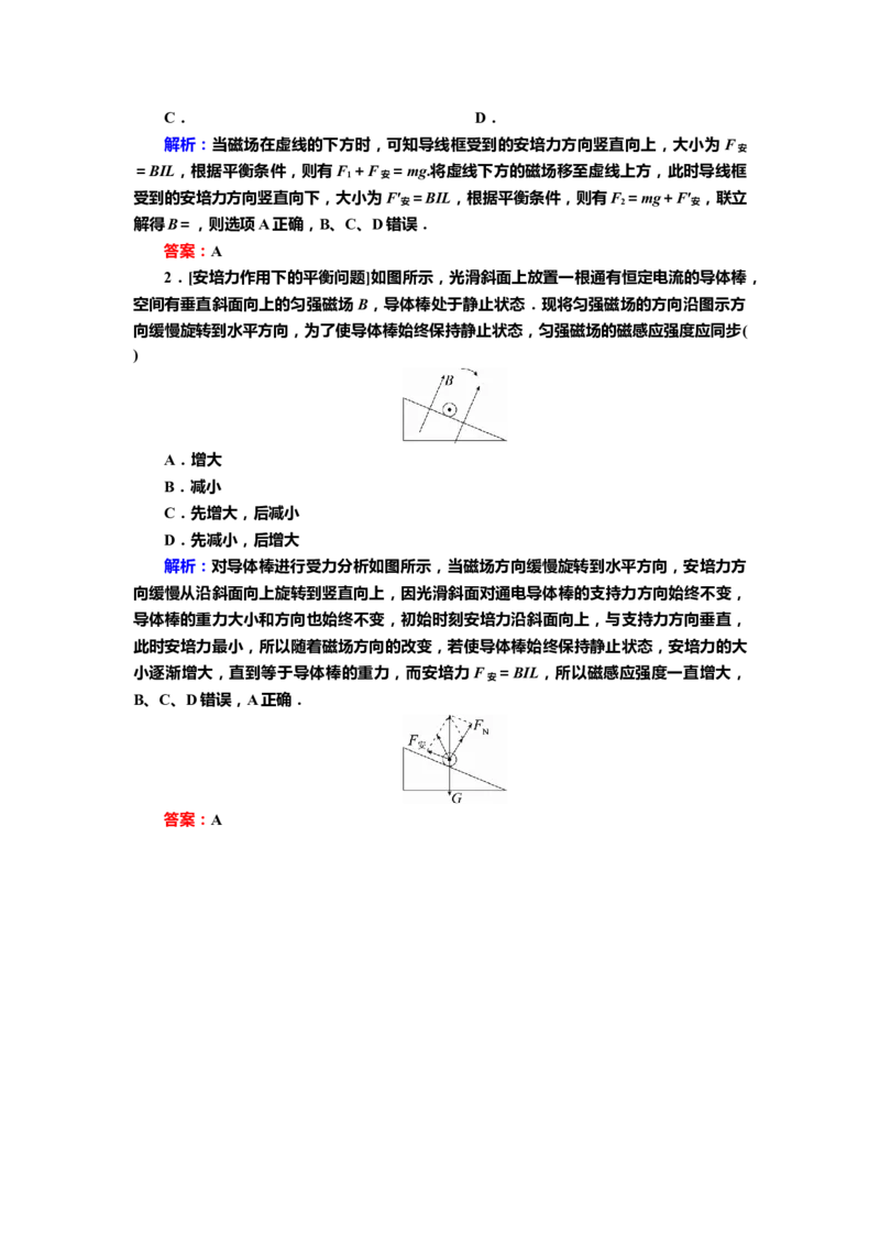 讲义第九章第1讲　磁场及其对电流的作用（含解析）_4.2025物理总复习_2025年新高考资料_专项复习_2025届高考物理知识梳理课件ppt+讲义（完结）