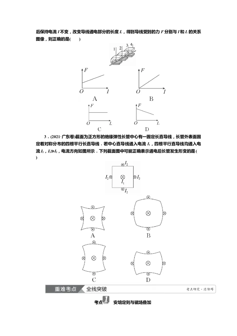 讲义第九章第1讲　磁场及其对电流的作用（含解析）_4.2025物理总复习_2025年新高考资料_专项复习_2025届高考物理知识梳理课件ppt+讲义（完结）