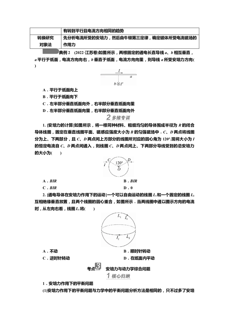 讲义第九章第1讲　磁场及其对电流的作用（含解析）_4.2025物理总复习_2025年新高考资料_专项复习_2025届高考物理知识梳理课件ppt+讲义（完结）