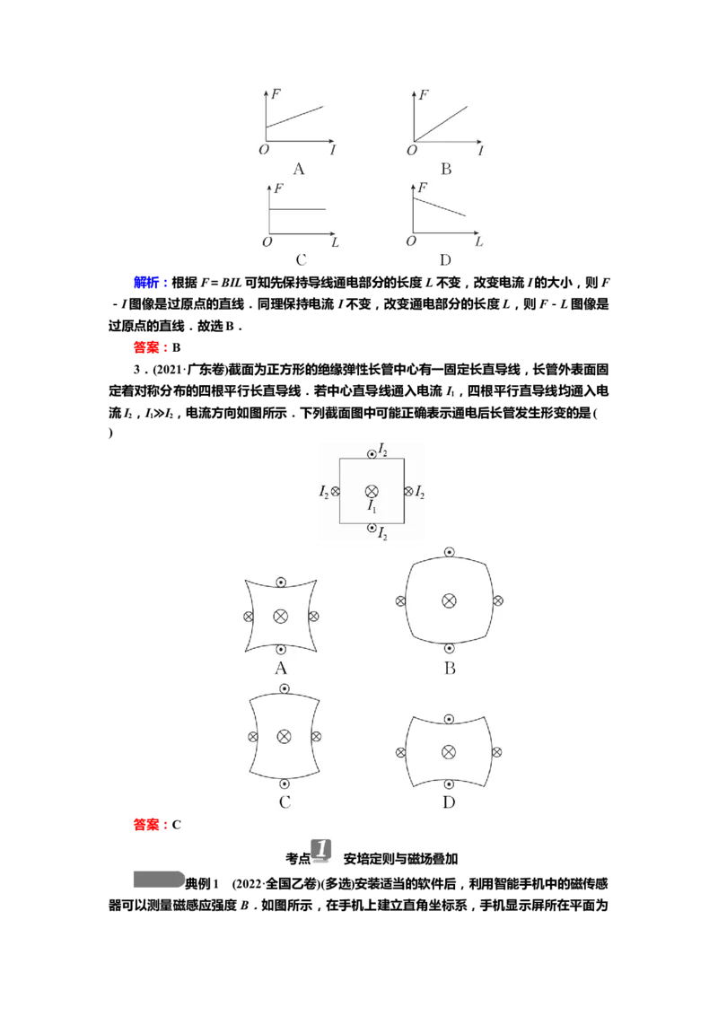 讲义第九章第1讲　磁场及其对电流的作用（含解析）_4.2025物理总复习_2025年新高考资料_专项复习_2025届高考物理知识梳理课件ppt+讲义（完结）
