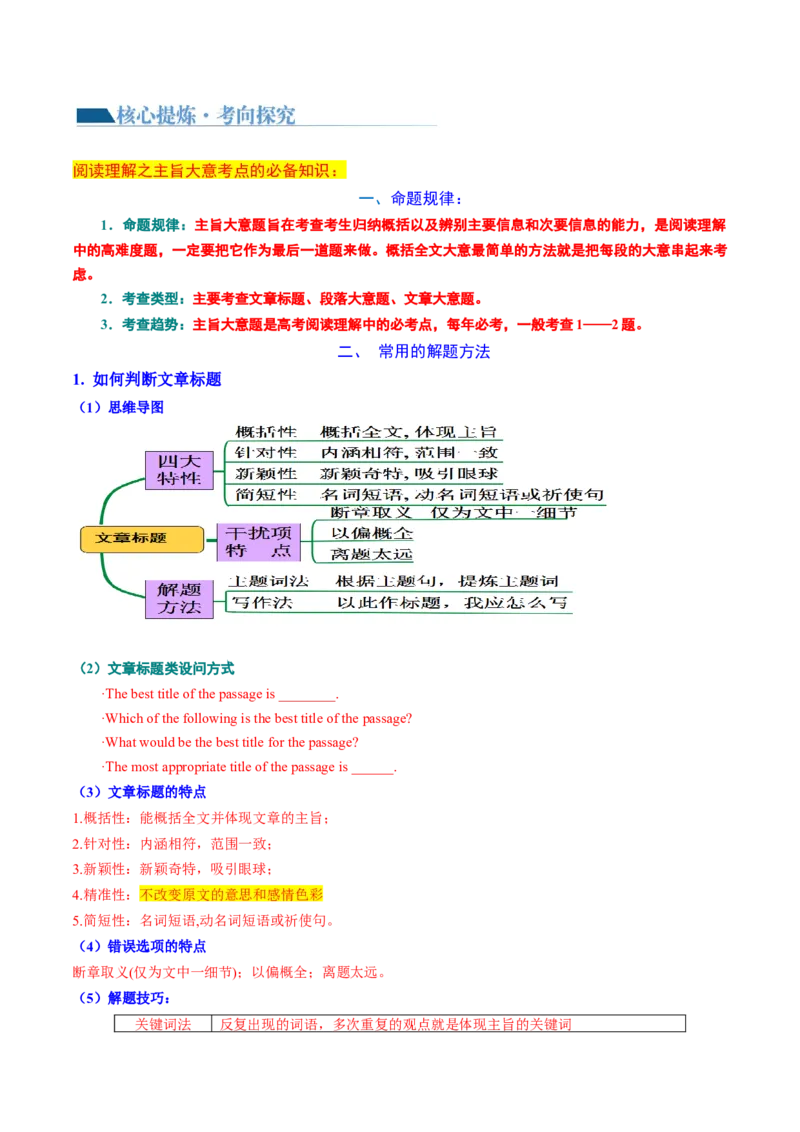专题02阅读理解之主旨大意题（讲义）（原卷版）_3.2025英语总复习_2024年新高考资料_2.2024二轮复习_2024年高考英语二轮复习讲练测（新教材新高考）_第二部分阅读