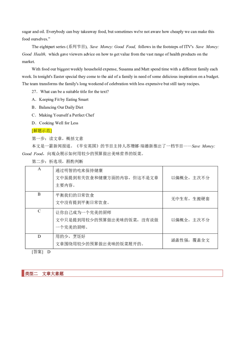 专题08阅读理解之主旨题（原卷版）_3.2025英语总复习_2023年新高考资料_二轮复习_2023年高考英语毕业班二轮热点题型归纳与变式演练（新高考专用）288150943