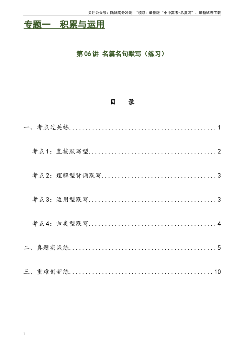 第06讲名篇名句默写（练习）-2024年中考语文一轮复习讲练测（全国通用）（解析版）_02中考总复习（2026版更新中）_01-语文-中考总复习_2024年中考资料_一轮复习_2024一轮复习课件+讲义+练习