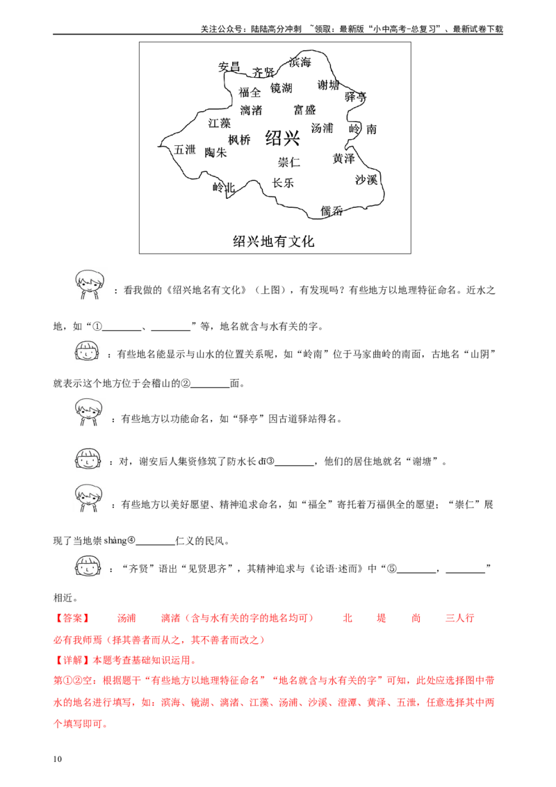第06讲名篇名句默写（练习）-2024年中考语文一轮复习讲练测（全国通用）（解析版）_02中考总复习（2026版更新中）_01-语文-中考总复习_2024年中考资料_一轮复习_2024一轮复习课件+讲义+练习