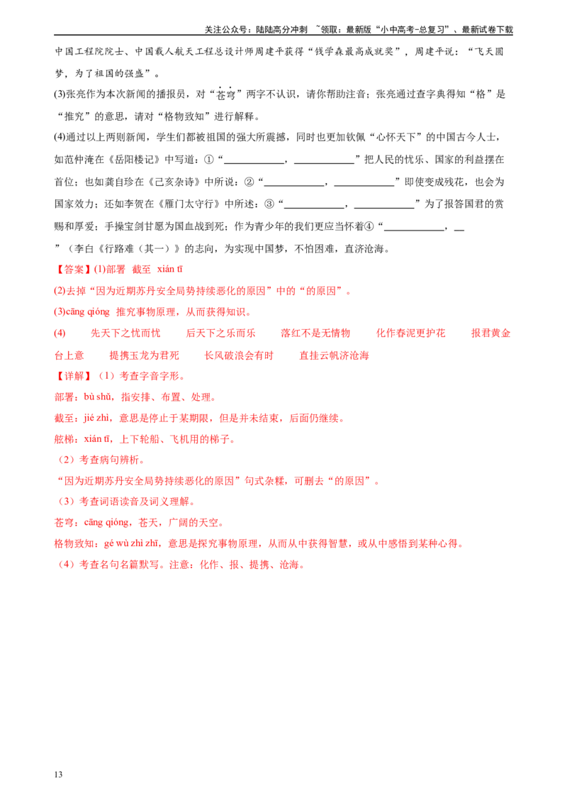 第06讲名篇名句默写（练习）-2024年中考语文一轮复习讲练测（全国通用）（解析版）_02中考总复习（2026版更新中）_01-语文-中考总复习_2024年中考资料_一轮复习_2024一轮复习课件+讲义+练习