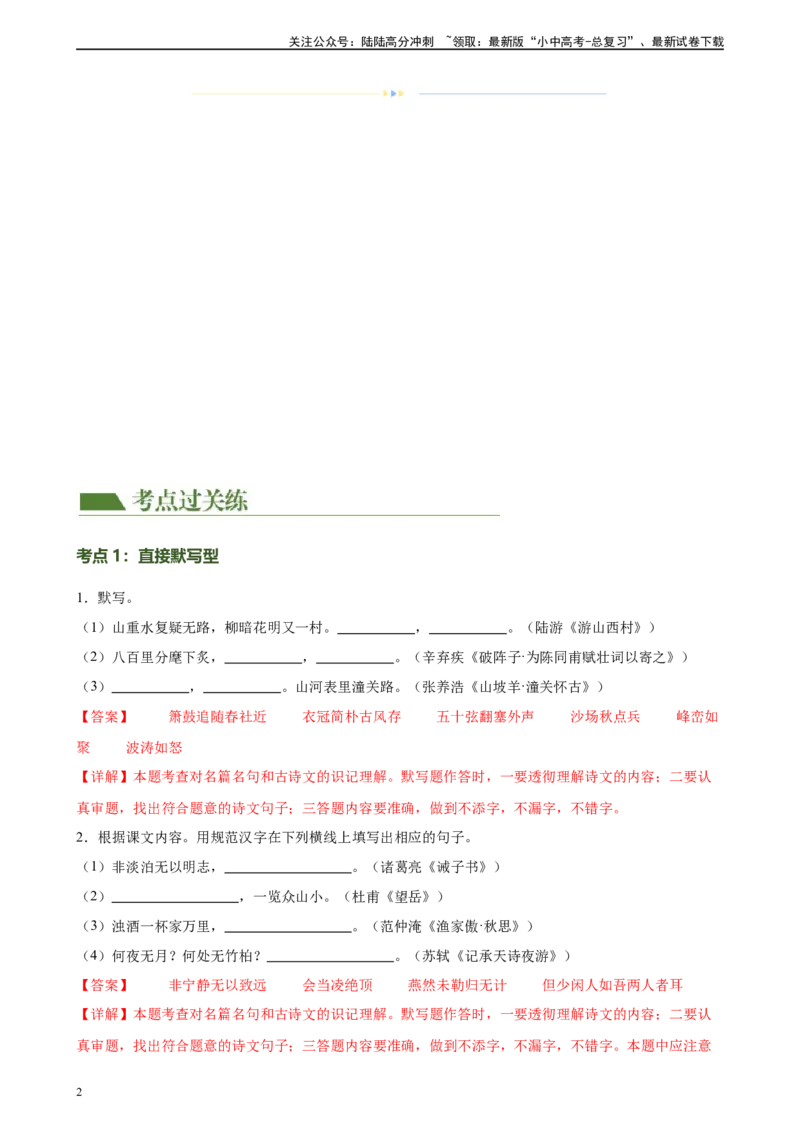 第06讲名篇名句默写（练习）-2024年中考语文一轮复习讲练测（全国通用）（解析版）_02中考总复习（2026版更新中）_01-语文-中考总复习_2024年中考资料_一轮复习_2024一轮复习课件+讲义+练习