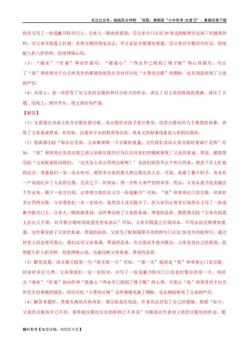 第22讲小说的情节与结构（讲义）-2024年中考语文一轮复习讲练测（全国通用）（解析版）_02中考总复习（2026版更新中）_01-语文-中考总复习_2024年中考资料_一轮复习_教师版（含答案解析）