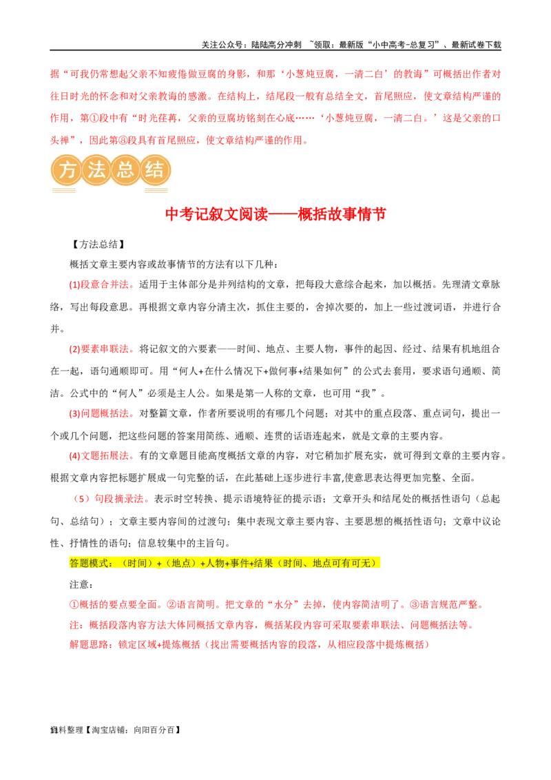 第22讲小说的情节与结构（讲义）-2024年中考语文一轮复习讲练测（全国通用）（解析版）_02中考总复习（2026版更新中）_01-语文-中考总复习_2024年中考资料_一轮复习_教师版（含答案解析）