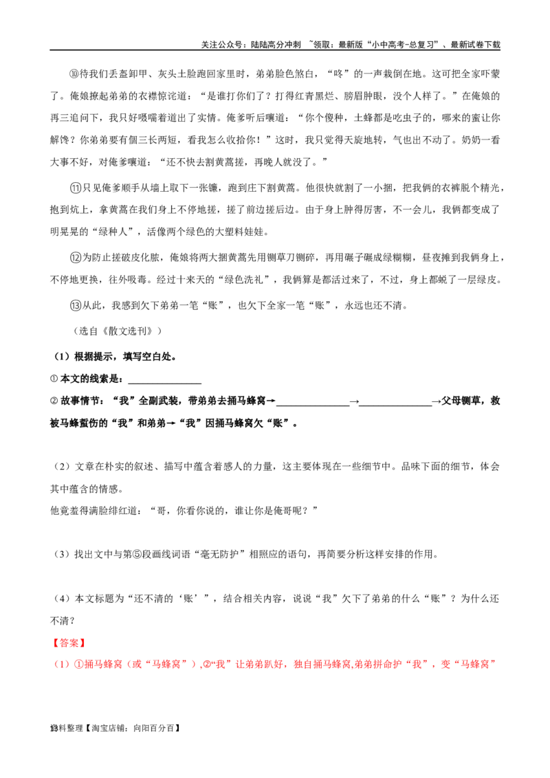 第22讲小说的情节与结构（讲义）-2024年中考语文一轮复习讲练测（全国通用）（解析版）_02中考总复习（2026版更新中）_01-语文-中考总复习_2024年中考资料_一轮复习_教师版（含答案解析）