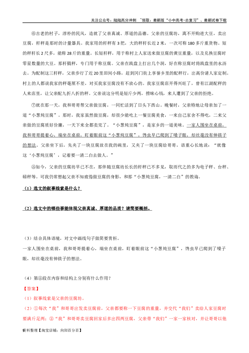 第22讲小说的情节与结构（讲义）-2024年中考语文一轮复习讲练测（全国通用）（解析版）_02中考总复习（2026版更新中）_01-语文-中考总复习_2024年中考资料_一轮复习_教师版（含答案解析）