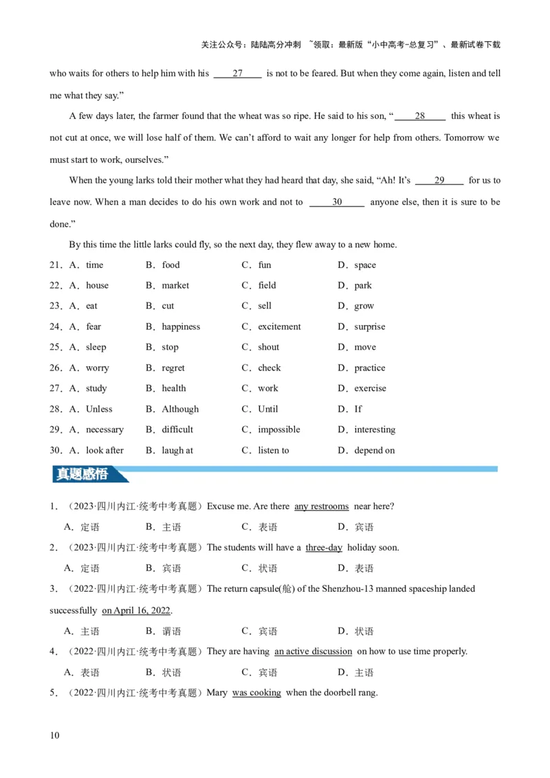 第19讲句子成分和基本句型（讲义）-2024年中考英语一轮复习讲练测（全国通用）（原卷版）_02中考总复习（2026版更新中）_03-英语-中考总复习_2024年中考复习资料_一轮复习