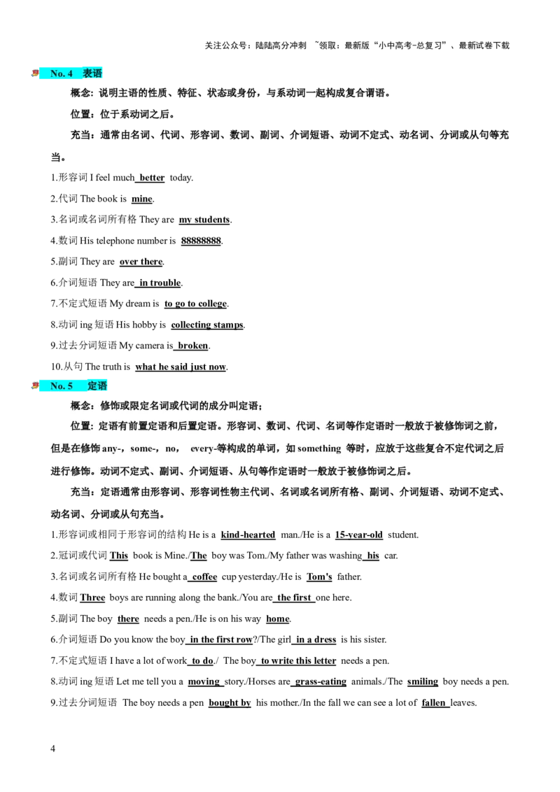 第19讲句子成分和基本句型（讲义）-2024年中考英语一轮复习讲练测（全国通用）（原卷版）_02中考总复习（2026版更新中）_03-英语-中考总复习_2024年中考复习资料_一轮复习