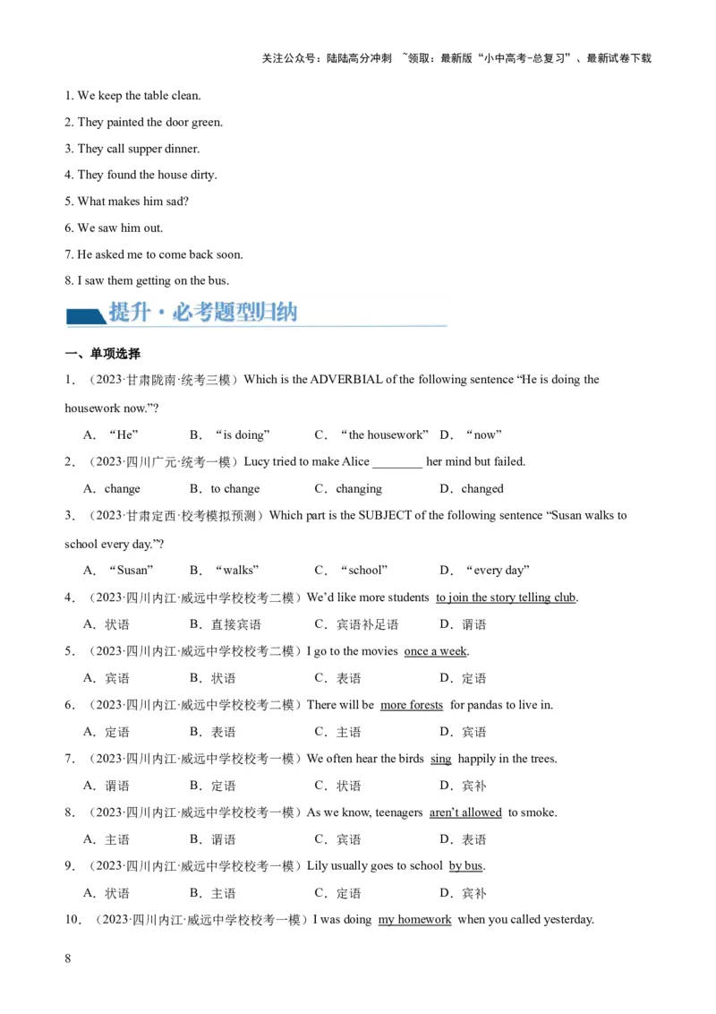 第19讲句子成分和基本句型（讲义）-2024年中考英语一轮复习讲练测（全国通用）（原卷版）_02中考总复习（2026版更新中）_03-英语-中考总复习_2024年中考复习资料_一轮复习