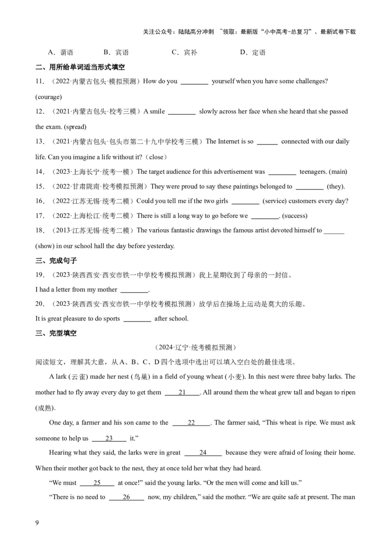 第19讲句子成分和基本句型（讲义）-2024年中考英语一轮复习讲练测（全国通用）（原卷版）_02中考总复习（2026版更新中）_03-英语-中考总复习_2024年中考复习资料_一轮复习
