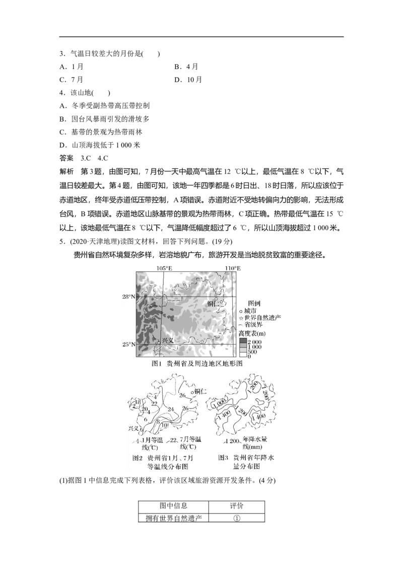 2023年高考地理一轮复习（全国版）必修1第3章第4讲真题专练_9.2025地理总复习_赠品通用版（老高考）复习资料_一轮复习_2023年高考地理一轮复习讲义+课件（全国版）