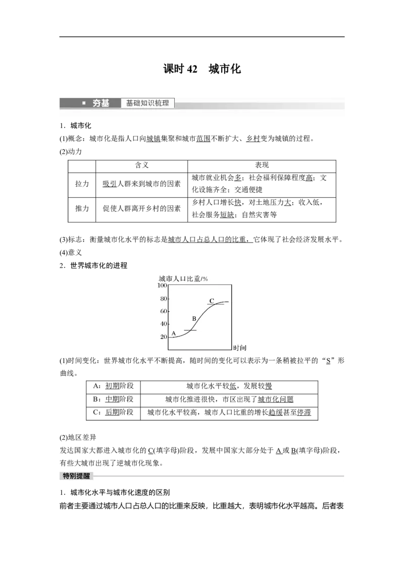 2023年高考地理一轮复习（全国版）必修2第2章课时42　城市化_9.2025地理总复习_赠品通用版（老高考）复习资料_一轮复习_2023年高考地理一轮复习讲义+课件（全国版）