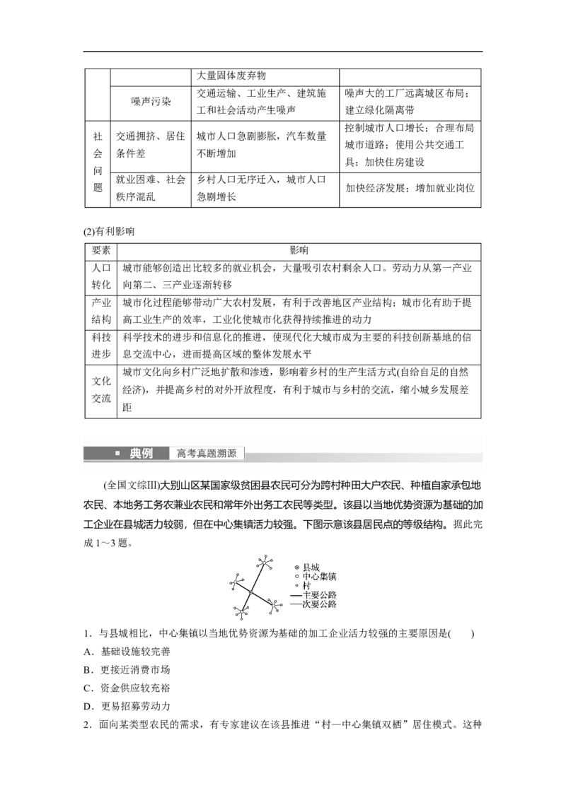 2023年高考地理一轮复习（全国版）必修2第2章课时42　城市化_9.2025地理总复习_赠品通用版（老高考）复习资料_一轮复习_2023年高考地理一轮复习讲义+课件（全国版）