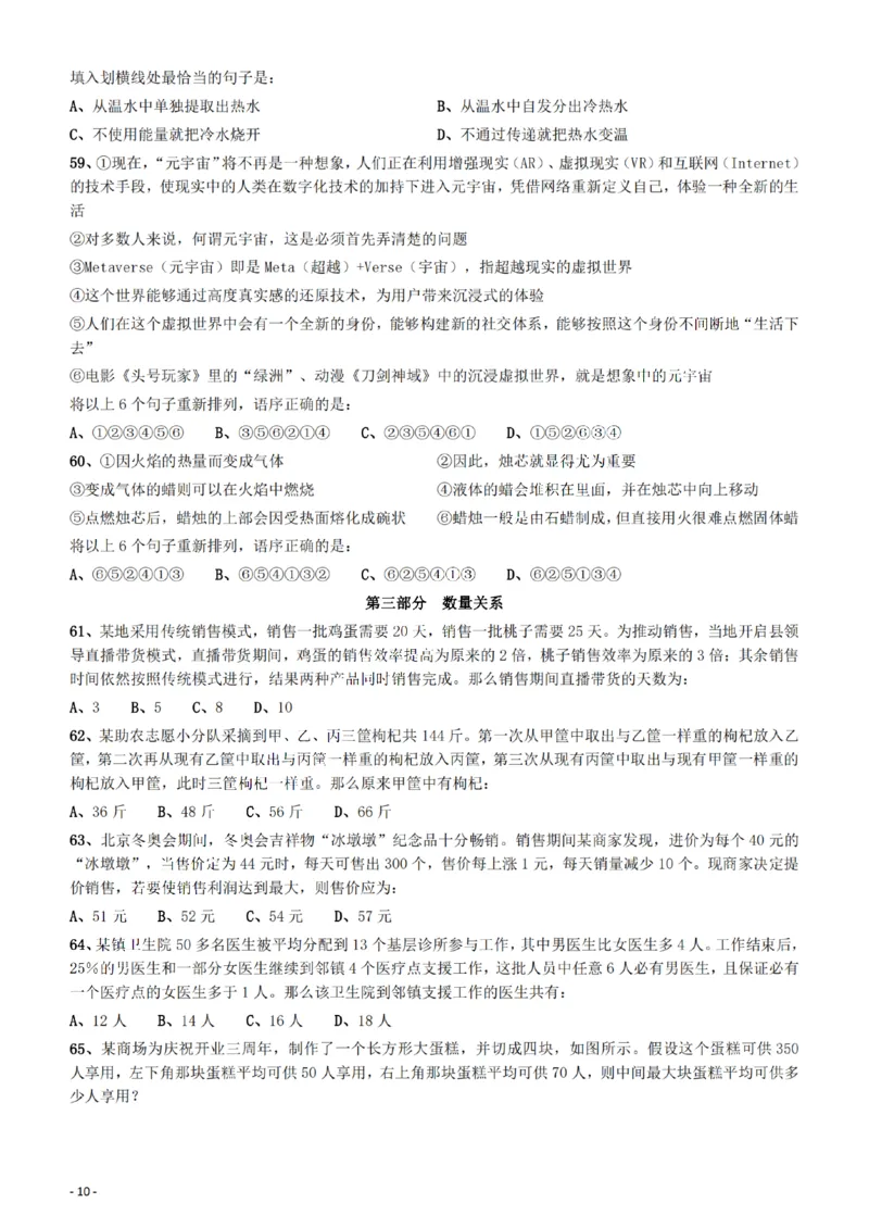 2022年重庆市公务员录用考试《行测》题_34省+国考真题_34省考+国考pdf版推荐用这个版本_34省行测+申论真题pdf推荐用这个版本_重庆公务员考试真题pdf版_题目
