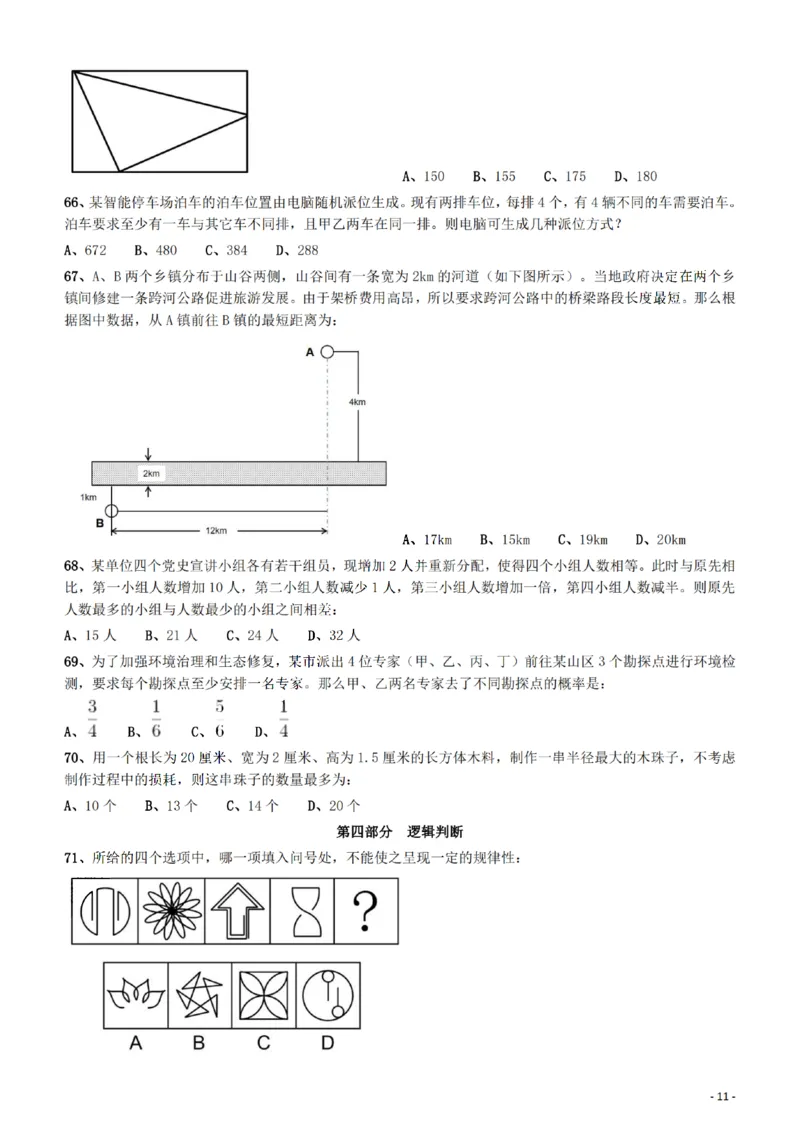 2022年重庆市公务员录用考试《行测》题_34省+国考真题_34省考+国考pdf版推荐用这个版本_34省行测+申论真题pdf推荐用这个版本_重庆公务员考试真题pdf版_题目