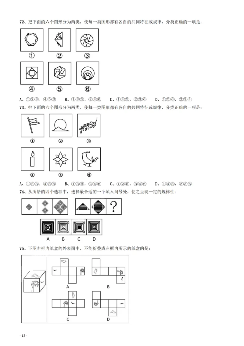 2022年重庆市公务员录用考试《行测》题_34省+国考真题_34省考+国考pdf版推荐用这个版本_34省行测+申论真题pdf推荐用这个版本_重庆公务员考试真题pdf版_题目