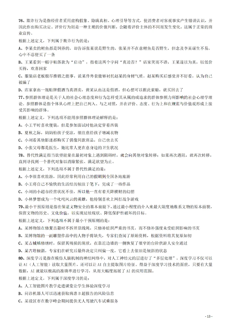 2022年重庆市公务员录用考试《行测》题_34省+国考真题_34省考+国考pdf版推荐用这个版本_34省行测+申论真题pdf推荐用这个版本_重庆公务员考试真题pdf版_题目