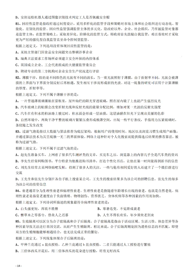 2022年重庆市公务员录用考试《行测》题_34省+国考真题_34省考+国考pdf版推荐用这个版本_34省行测+申论真题pdf推荐用这个版本_重庆公务员考试真题pdf版_题目