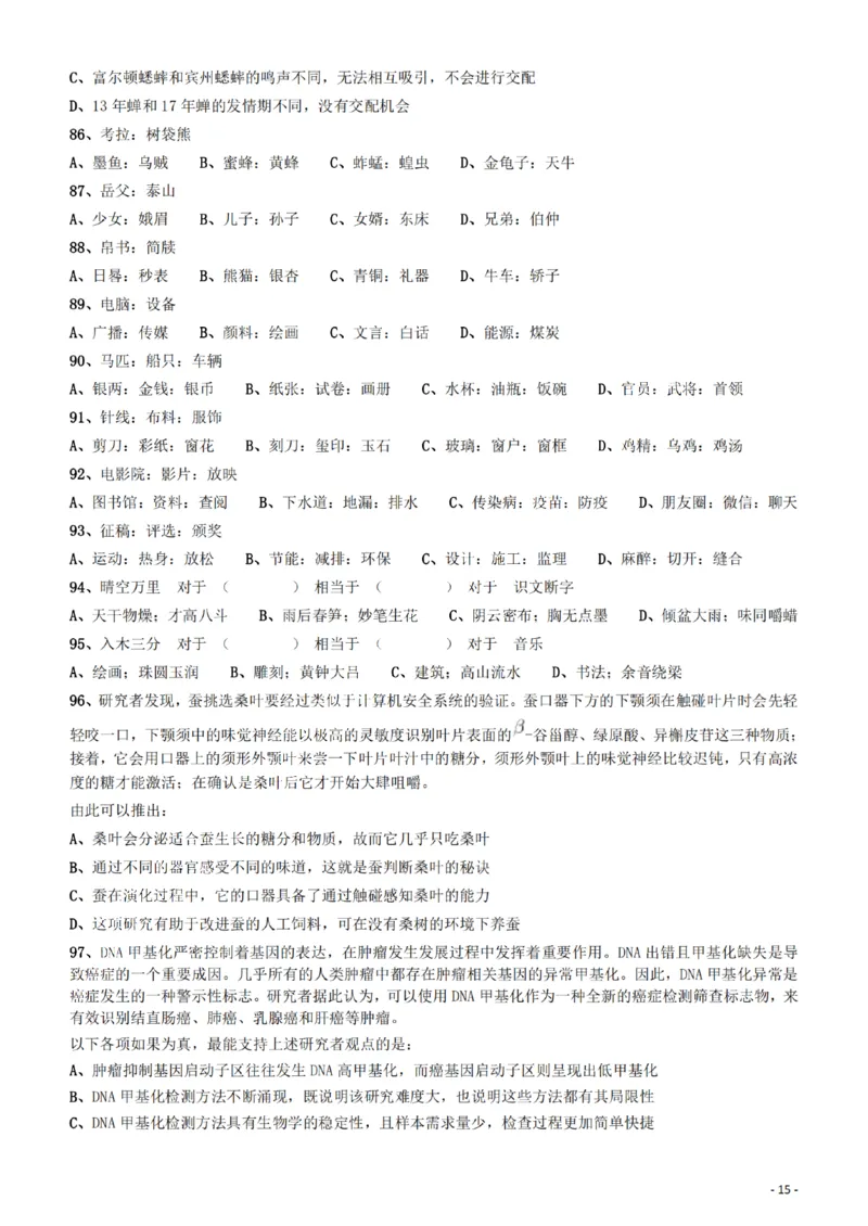 2022年重庆市公务员录用考试《行测》题_34省+国考真题_34省考+国考pdf版推荐用这个版本_34省行测+申论真题pdf推荐用这个版本_重庆公务员考试真题pdf版_题目
